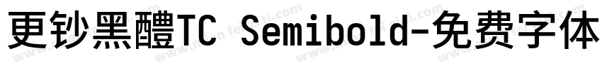 更钞黑醴TC Semibold字体转换